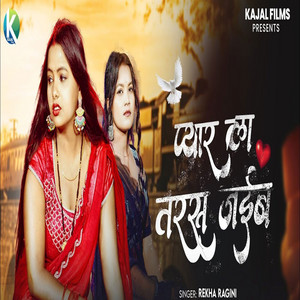 Rekha Ragini - Pyar La Taras Jaib