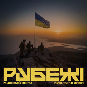 Рубежі