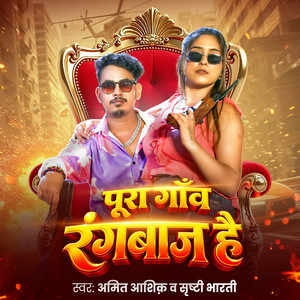 Pura Gav Rangbaj Hai by Amit Aashik, Srishti Bharti