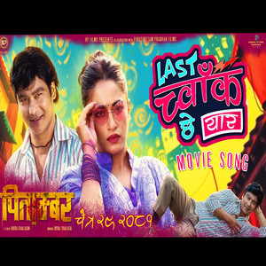 Babul Giri - Last Chawak Chha Yar (From "Pitambar")