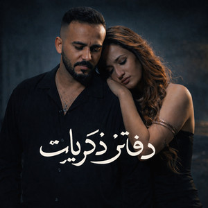 دفتر ذكريات by عمرو عبد الظاهر, Miss Era