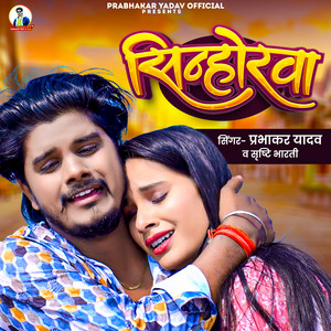 Prabhakar Yadav & Srishti Bharti - Sinhorwa