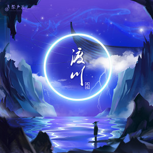 渡川 by 马也Crabbit