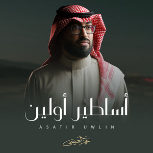 Asatir Uwlin by Omar Al Issa