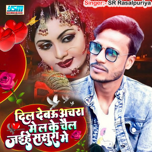 SR Rasalpuriya - Dil Debo Achra Me Lake Chail Jahiye Sasura Me