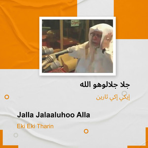 إيكي إكي ثارين - جلا جلالوهو الله
