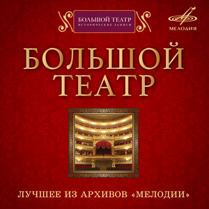 Жизнь за Царя (Иван Сусанин), эпилог: Хор "Славься, славься, ты ...