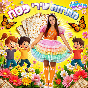 מחרוזת שירי פסח by מאייקי