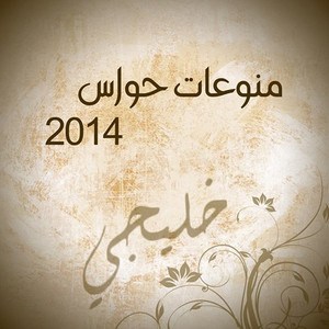 Eidha Al-Menhali - Roohi