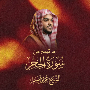 Al Sheikh Umair Shamim - Selected Verses From Surah Al-Hijr