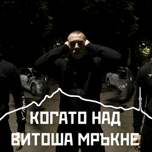 Kogato nad vitosha mrakne by FYRE