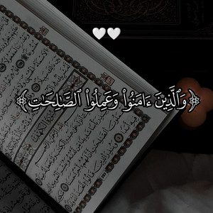 صناع الأمل - والذين امنو وعملو الصالحات