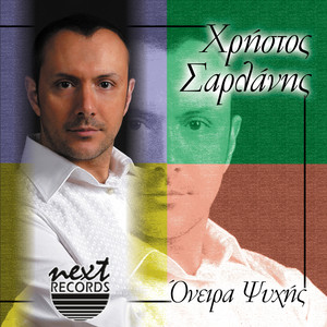 Christos Sarlanis - Tha Xanapas Sti Saloniki P Agapas