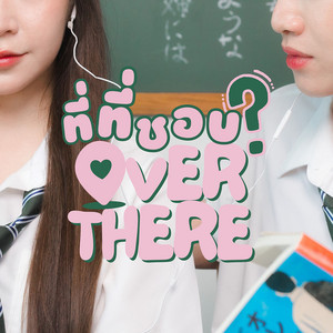 PEACH YOU - ที่ที่ชอบ Over There