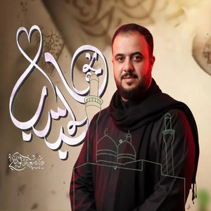 نحو الحبيب by علي سعيد الوائلي