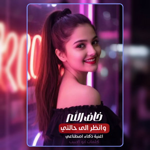 Abu Turki - خاف الله وانظر الى حالتي الأغنية التي ولعت مواقع التواصل