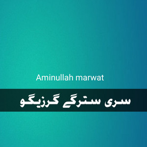 Amin Ullah Marwat - Sray stargay garzegi