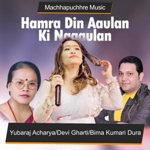 Hamra Din Aaulan Ki