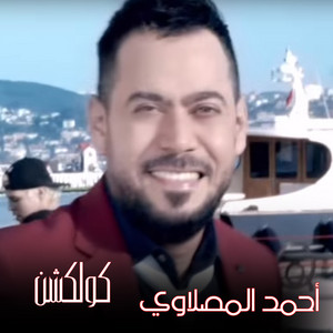 Ahmed Elmslawy - Ma Neskoot