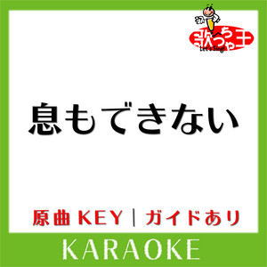 キミシダイ列車 +1Key(原曲歌手:ONE OK ROCK) - song and lyrics by