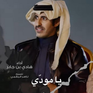 Hadi Ben Jaber - Ya Mody