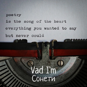 Vad I'm — СОНЕТИ