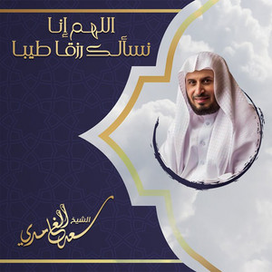 Saad El Ghamidi - Allahumma Enna Nasaluka Rezqan Taieban