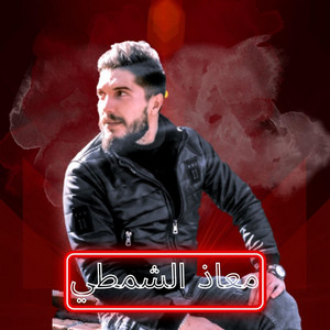 اسف by Ahmed Max