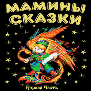 Сестрица Аленушка и братец Иванушка, Часть 2 by Студия детского творчества 
