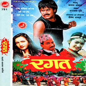 Kumar Kanchha & Lasmit Rai - Meri Maya Lai Bari