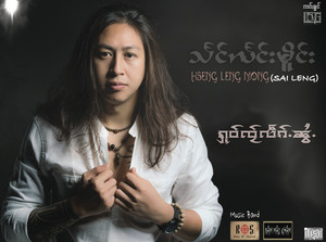 Hseng Leng Mong - Tai Krut Tai Home
