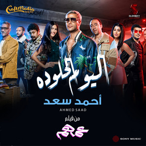 Ahmed Saad - El Youm El Helw Dah