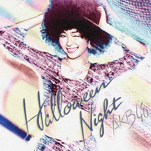 ハロウィンナイト 劇場盤生写真 劇場盤生写真 ハロウィンナイト