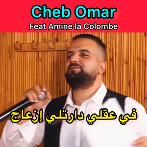 في عقلي دارتلي إزعاج by Cheb Omar, Amine La Colombe