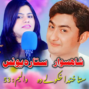 Sitara Yonas - Nan Saba Da Mene na Bagher Zindgi
