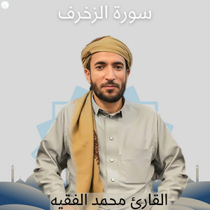 Muhammed Selim Kurdi - Zuhruf Suresi