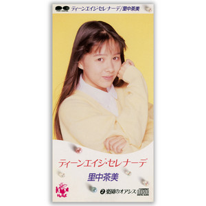C/W (Coupling With) - EP by 里中茶美| Spotify