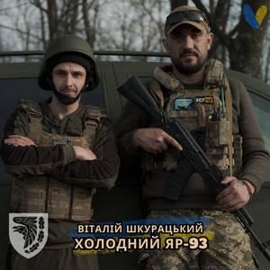 Холодний Яр-93