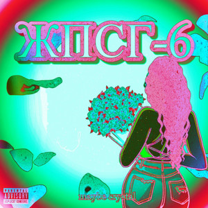 maybe crystal - жпсг-6