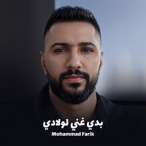 بدي غني لولادي