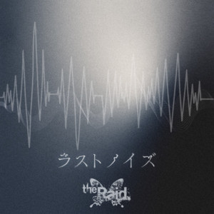 邦楽 the Raid. the Raid. | Spotify