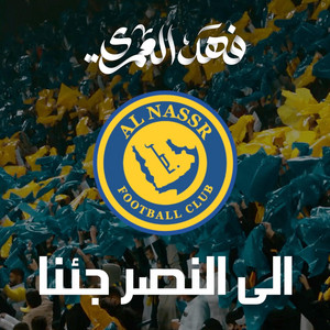 Fahad Alamri - الى النصر جئنا