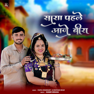 Sara Pahle Aaje Beera by Vijeta Choudhary, Rohitash Sikar