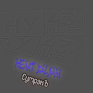 СумракЪ - Iнtрo