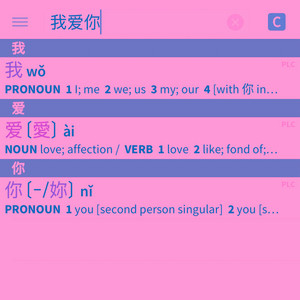 wo ai ni (我爱你）