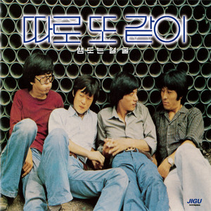 Apart and Together (따로또같이) - Face That Hang (맴도는 얼굴)
