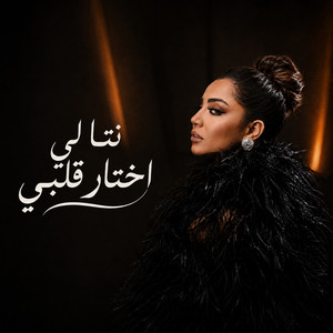 Nta Li Khtar Galbi by Al Moudira Beats, LaDirectrice