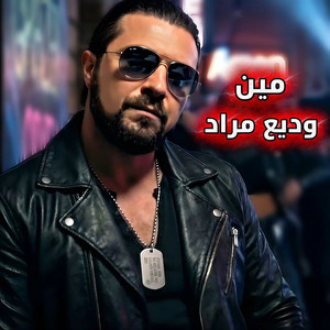Meen by Wadih Mrad