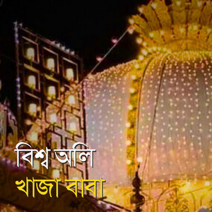 Redowan - বিশ্ব অলি খাজা বাবা