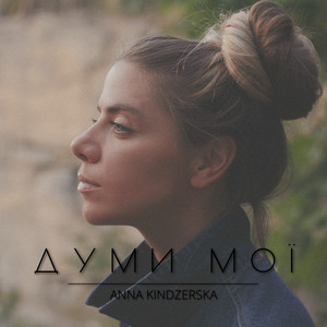 Anna Kindzerska